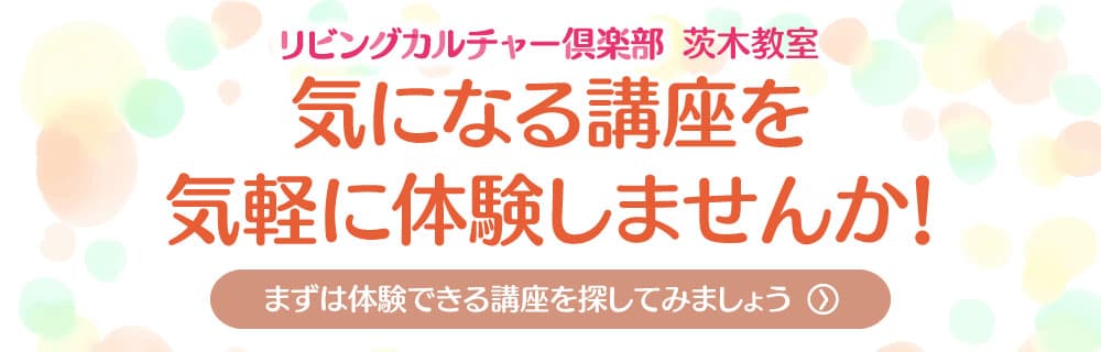 体験講座のご案内